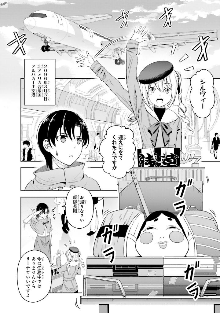 劇場版 魔法科高校の劣等生 星を呼ぶ少女 第1話 - Trang 2