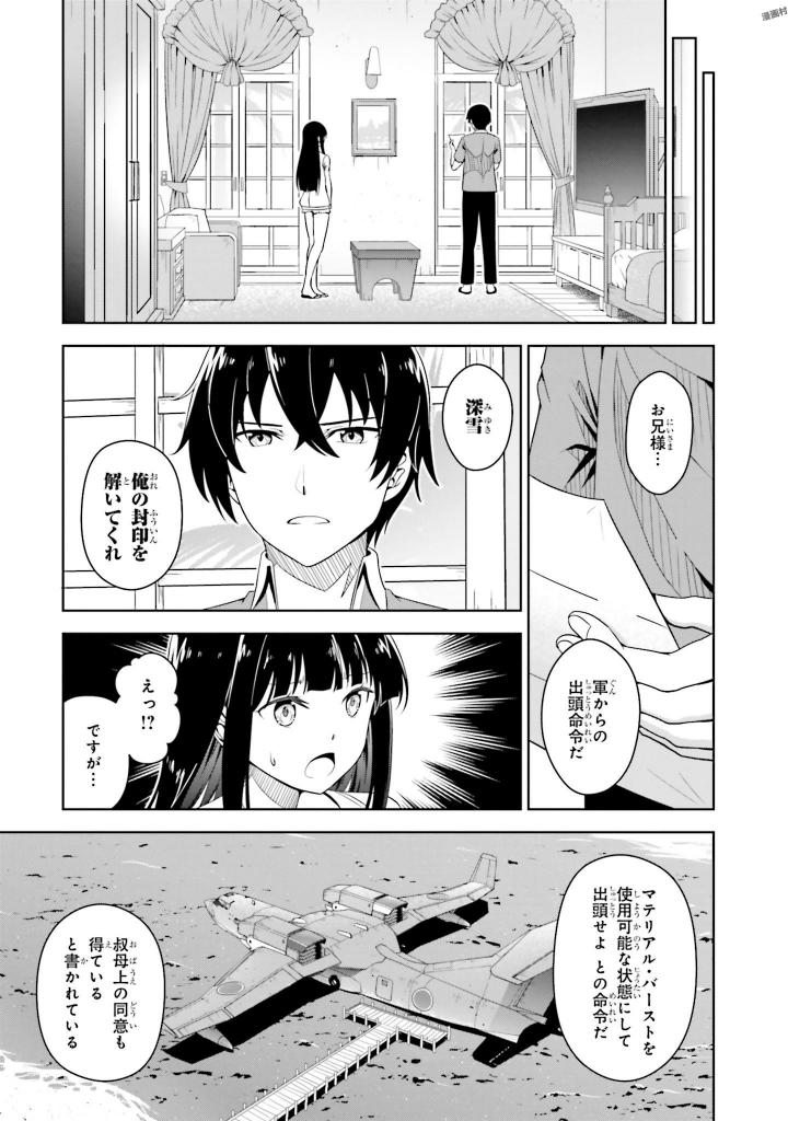 劇場版 魔法科高校の劣等生 星を呼ぶ少女 第1話 - Trang 17