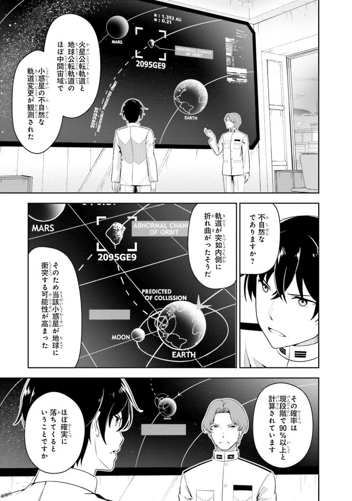 劇場版 魔法科高校の劣等生 星を呼ぶ少女 第1話 - Trang 23