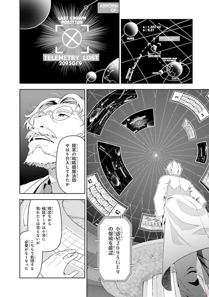 劇場版 魔法科高校の劣等生 星を呼ぶ少女 第1話 - Trang 26