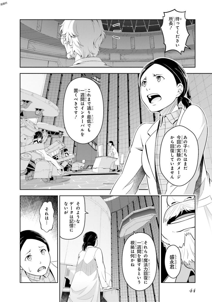 劇場版 魔法科高校の劣等生 星を呼ぶ少女 第1話 - Trang 28