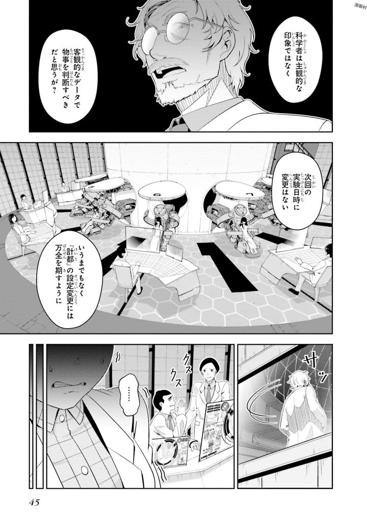 劇場版 魔法科高校の劣等生 星を呼ぶ少女 第1話 - Trang 29