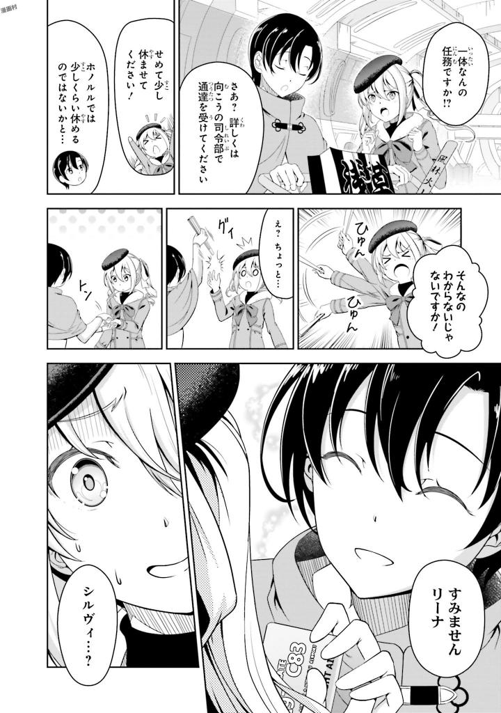 劇場版 魔法科高校の劣等生 星を呼ぶ少女 第1話 - Trang 4