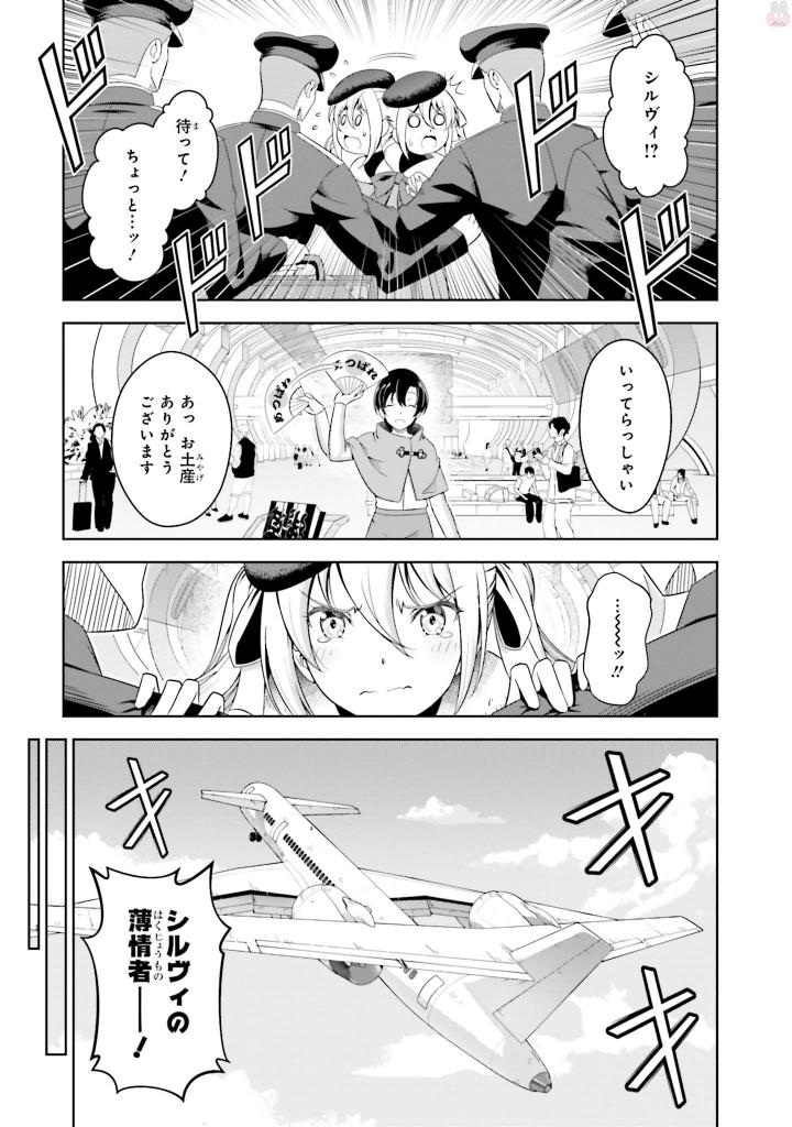 劇場版 魔法科高校の劣等生 星を呼ぶ少女 第1話 - Trang 5
