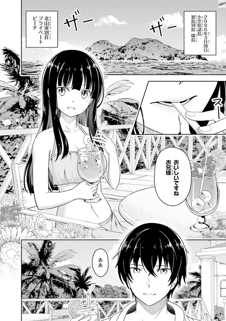 劇場版 魔法科高校の劣等生 星を呼ぶ少女 第1話 - Trang 6