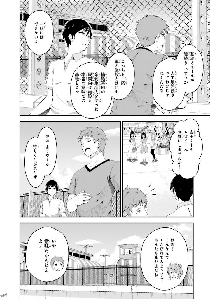 劇場版 魔法科高校の劣等生 星を呼ぶ少女 第2話 - Trang 14
