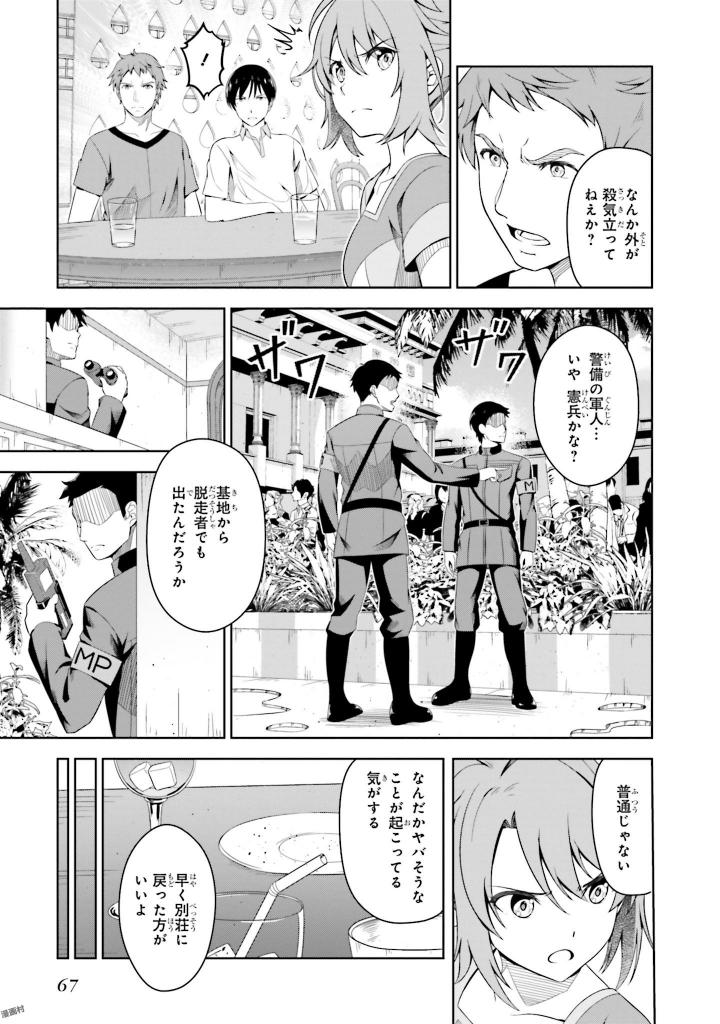 劇場版 魔法科高校の劣等生 星を呼ぶ少女 第2話 - Trang 19