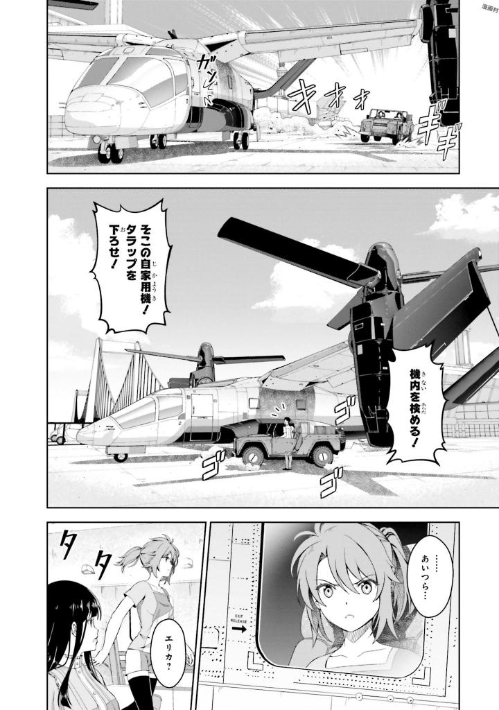 劇場版 魔法科高校の劣等生 星を呼ぶ少女 第2話 - Trang 22
