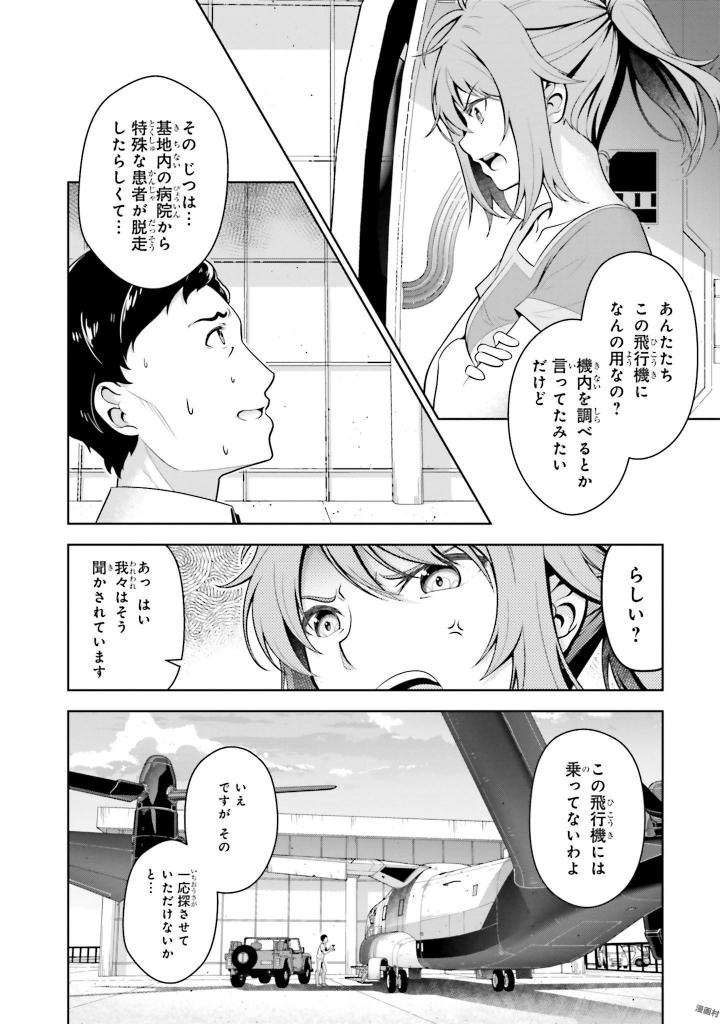 劇場版 魔法科高校の劣等生 星を呼ぶ少女 第2話 - Trang 24