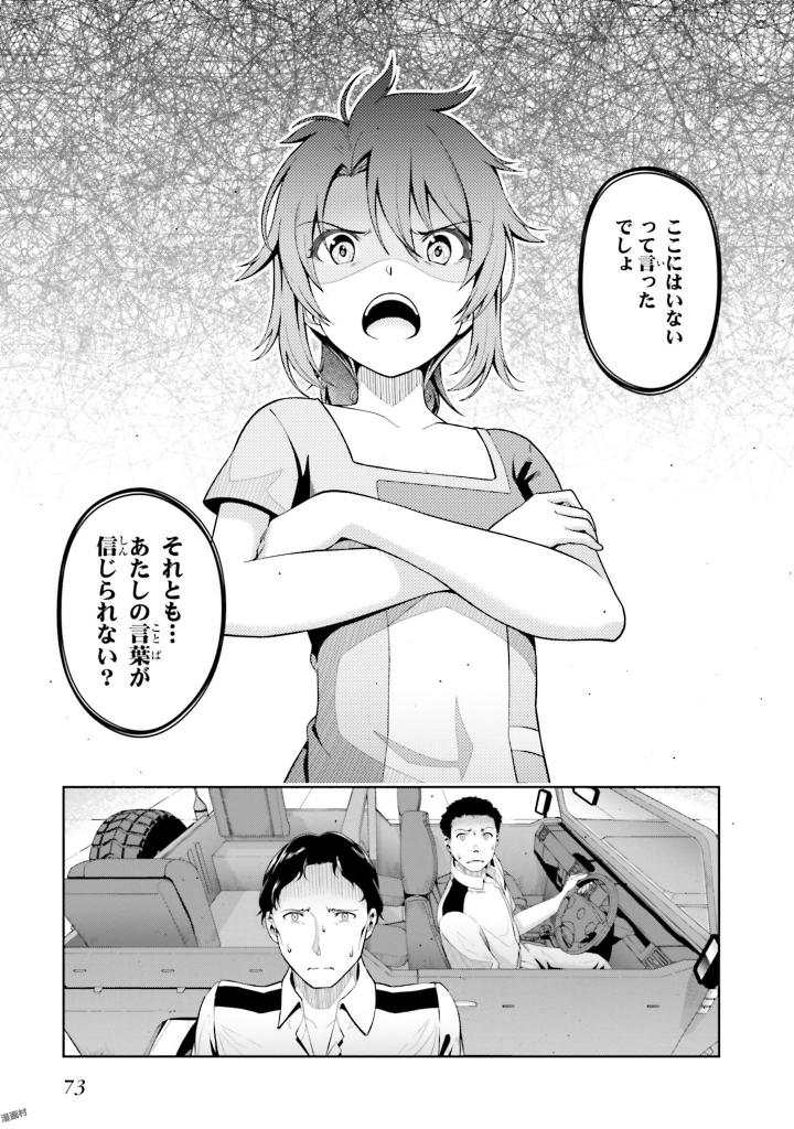 劇場版 魔法科高校の劣等生 星を呼ぶ少女 第2話 - Trang 25