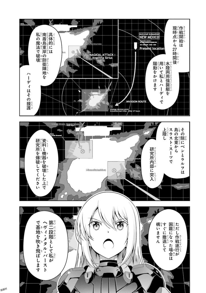 劇場版 魔法科高校の劣等生 星を呼ぶ少女 - 第3話 - Page 30