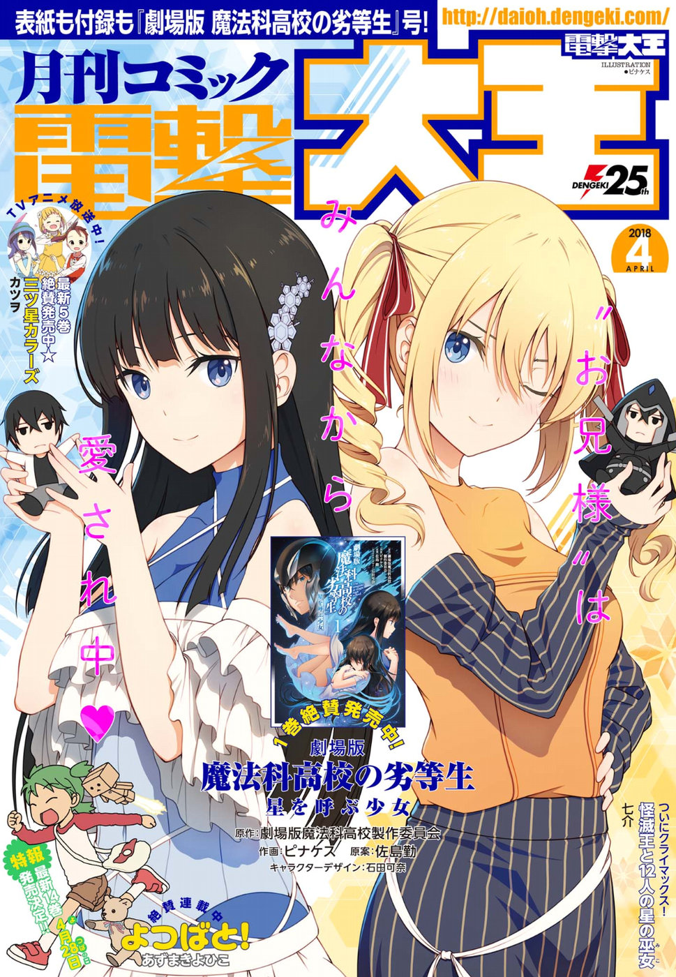 劇場版 魔法科高校の劣等生 星を呼ぶ少女 第7話 - Trang 1