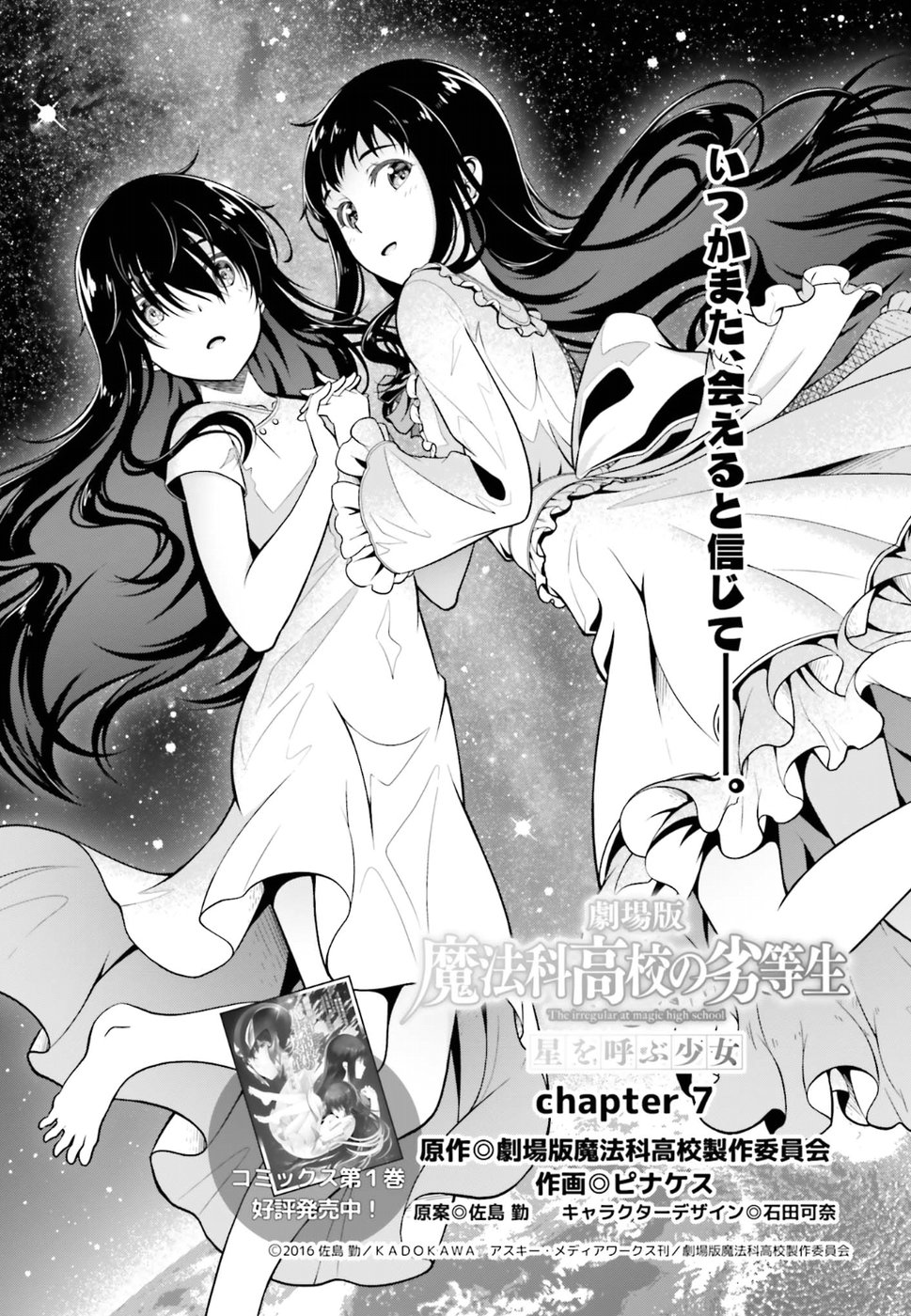 劇場版 魔法科高校の劣等生 星を呼ぶ少女 第7話 - Trang 2