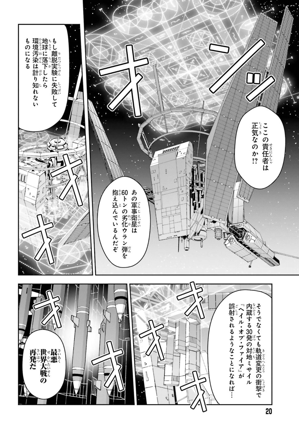 劇場版 魔法科高校の劣等生 星を呼ぶ少女 第7話 - Trang 11