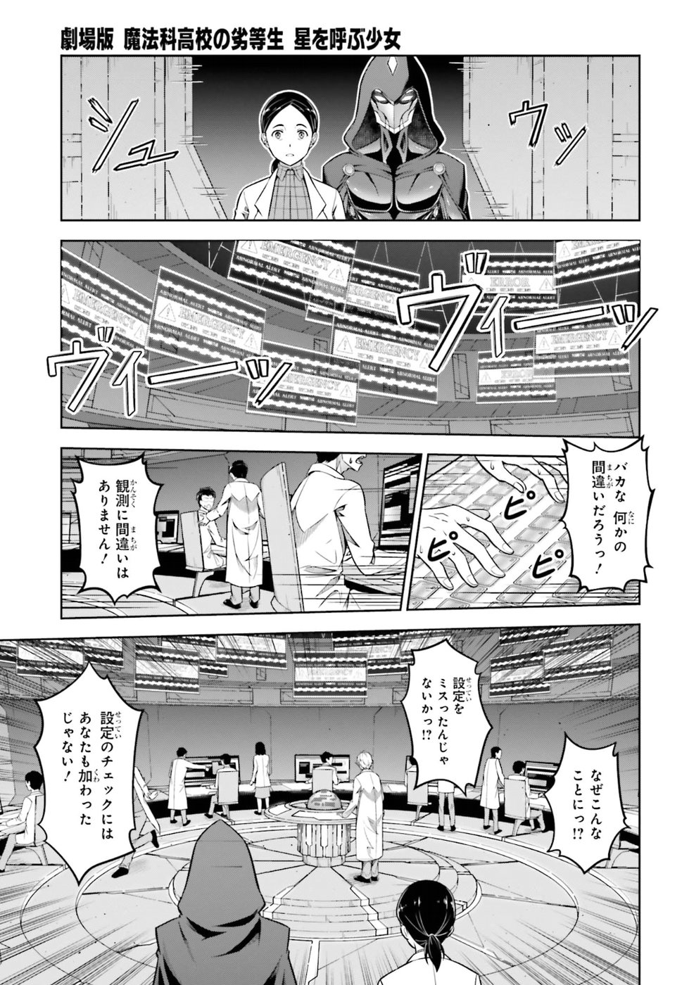 劇場版 魔法科高校の劣等生 星を呼ぶ少女 第7話 - Trang 12