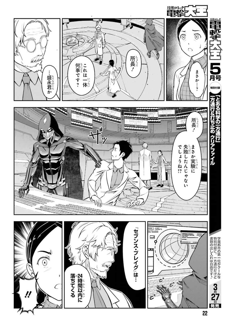 劇場版 魔法科高校の劣等生 星を呼ぶ少女 第7話 - Trang 13