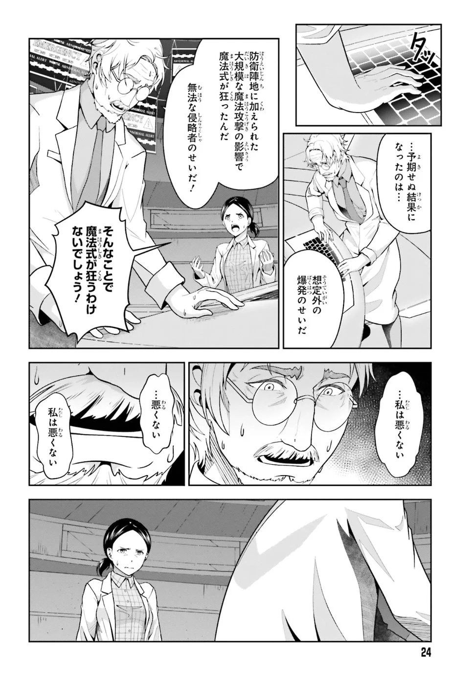 劇場版 魔法科高校の劣等生 星を呼ぶ少女 第7話 - Trang 15