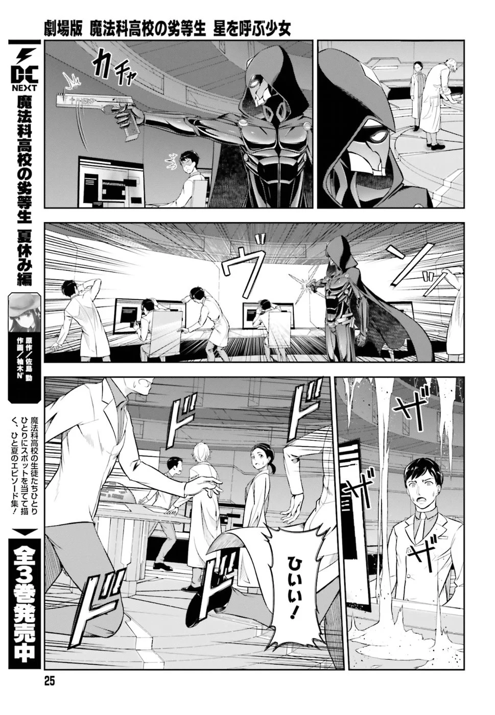 劇場版 魔法科高校の劣等生 星を呼ぶ少女 第7話 - Trang 16