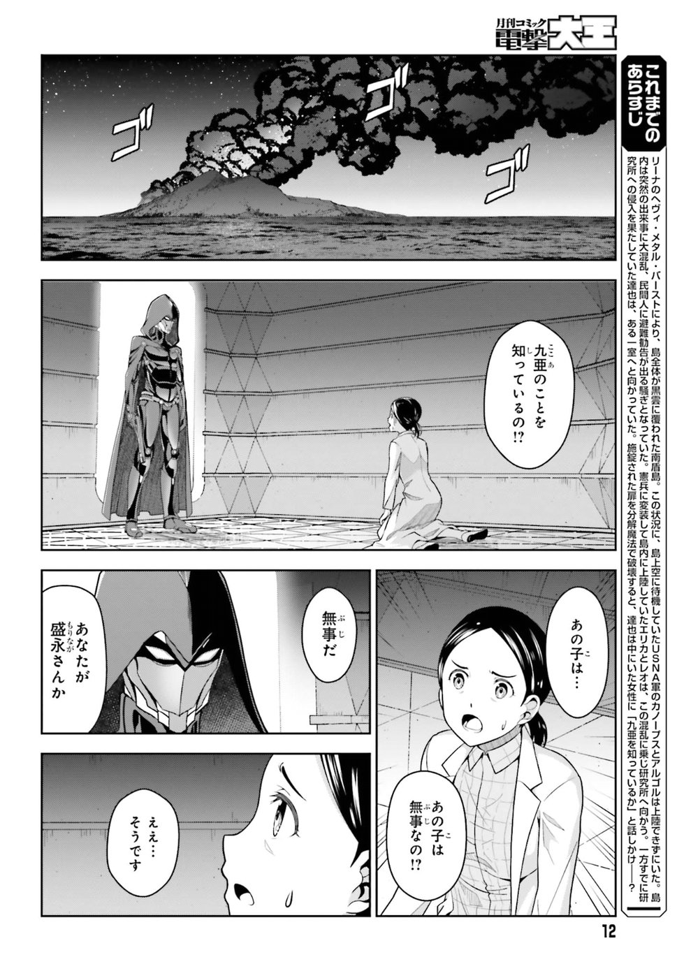 劇場版 魔法科高校の劣等生 星を呼ぶ少女 第7話 - Trang 3