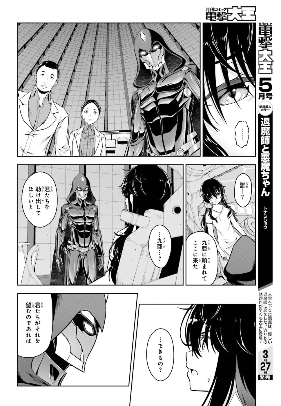 劇場版 魔法科高校の劣等生 星を呼ぶ少女 第7話 - Trang 21