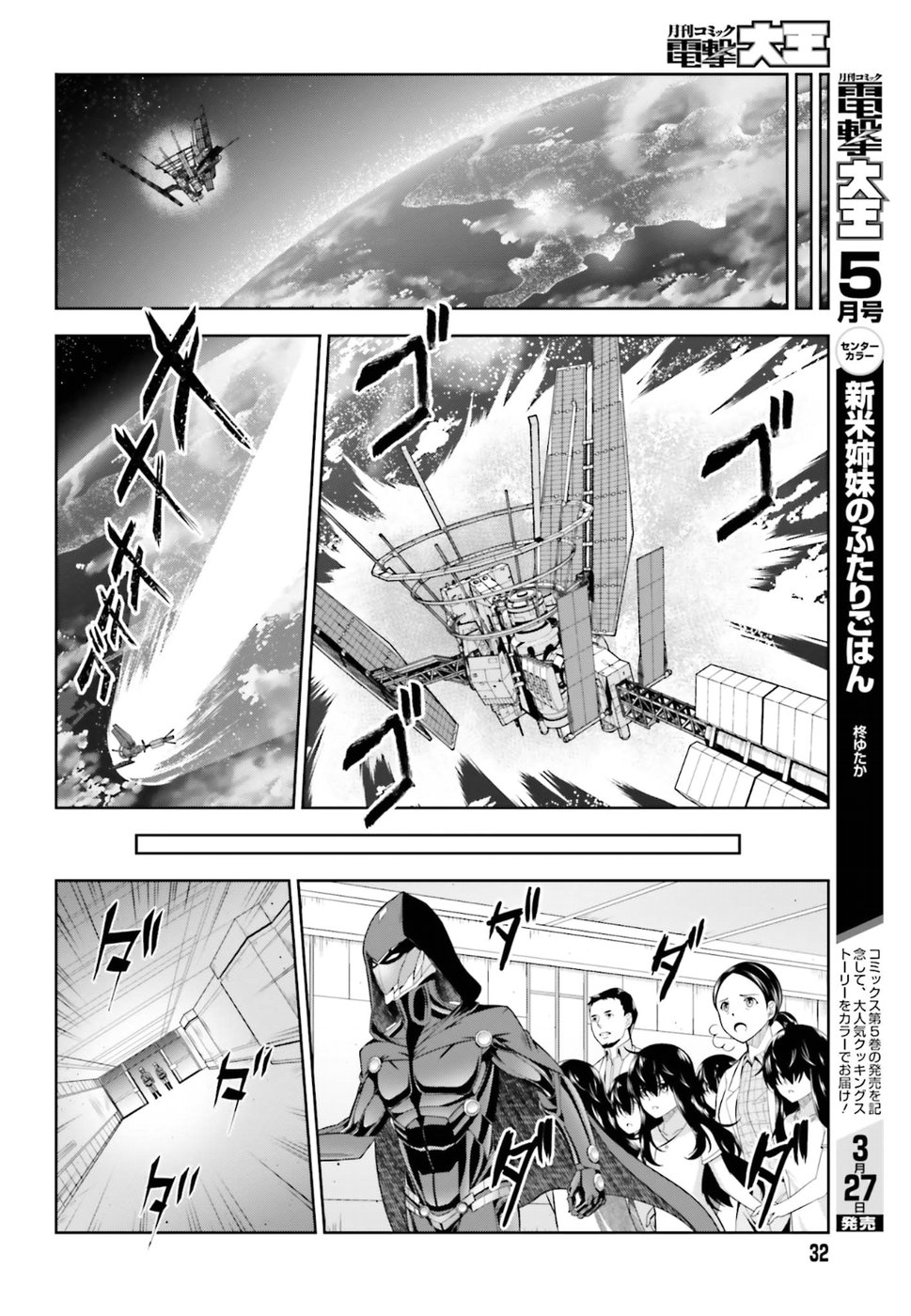 劇場版 魔法科高校の劣等生 星を呼ぶ少女 第7話 - Trang 23