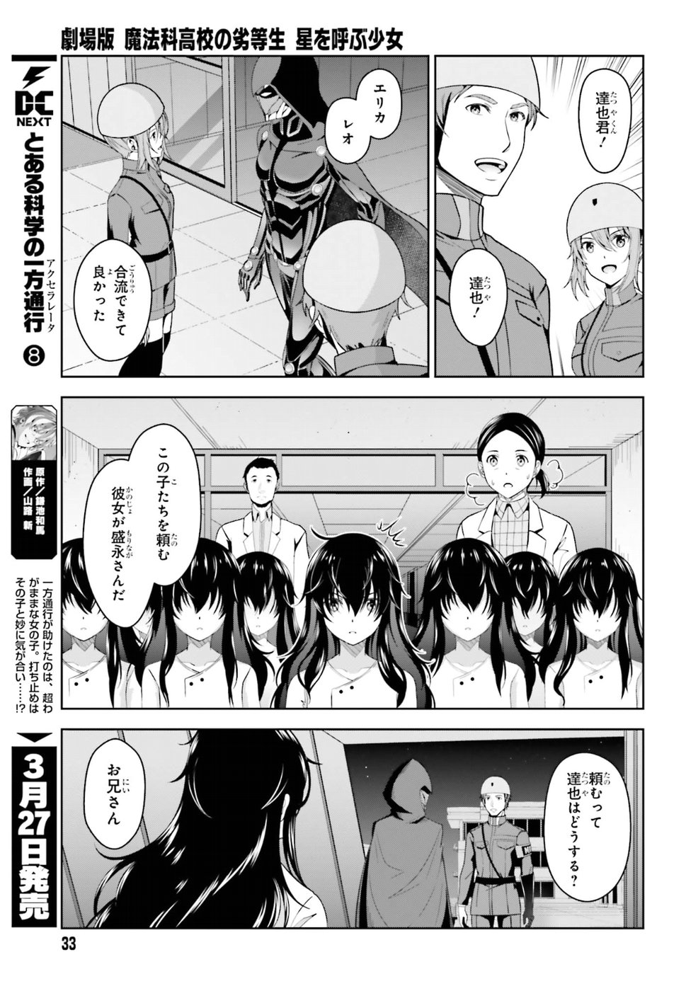 劇場版 魔法科高校の劣等生 星を呼ぶ少女 第7話 - Trang 24