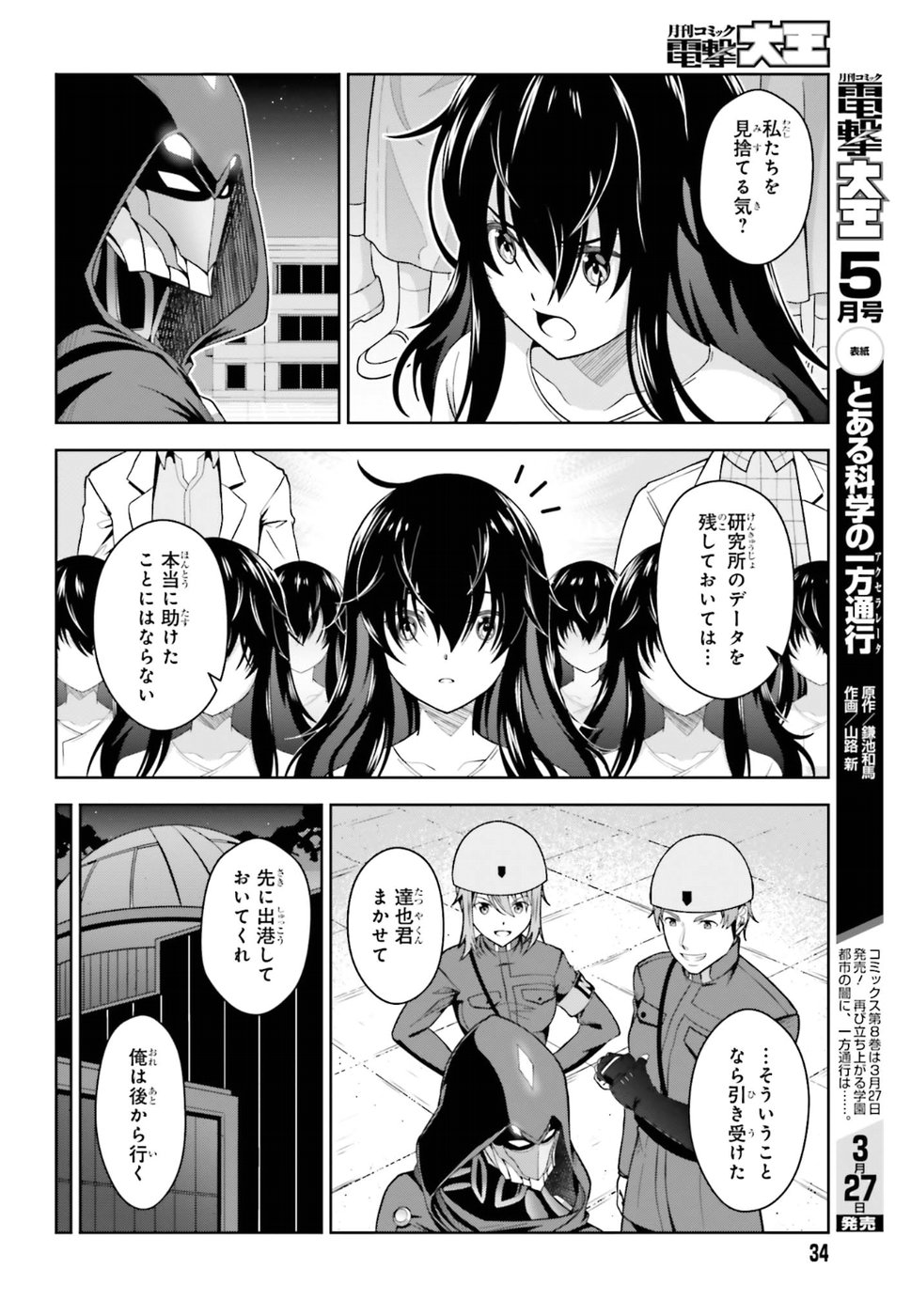 劇場版 魔法科高校の劣等生 星を呼ぶ少女 第7話 - Trang 25