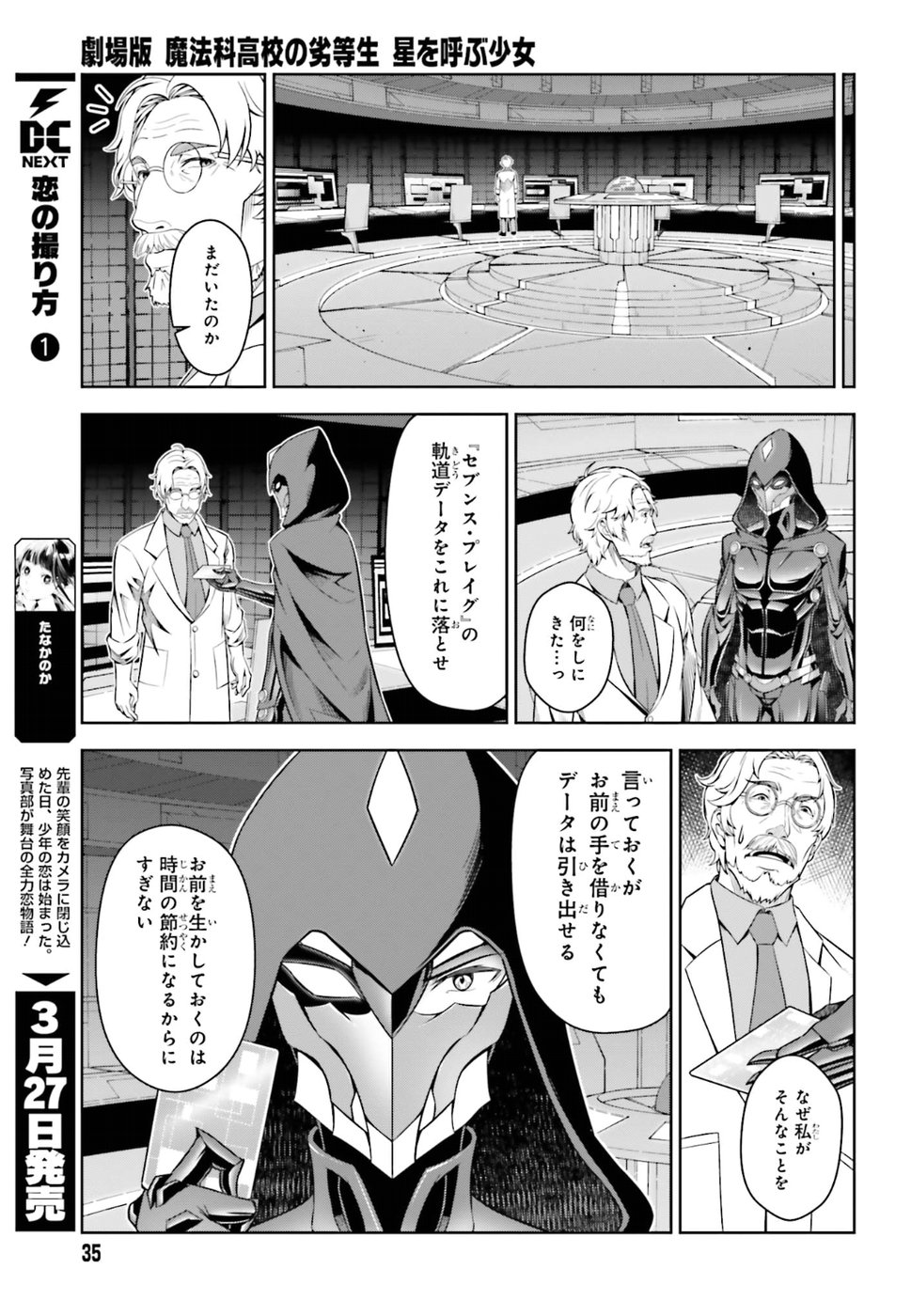 劇場版 魔法科高校の劣等生 星を呼ぶ少女 第7話 - Trang 26