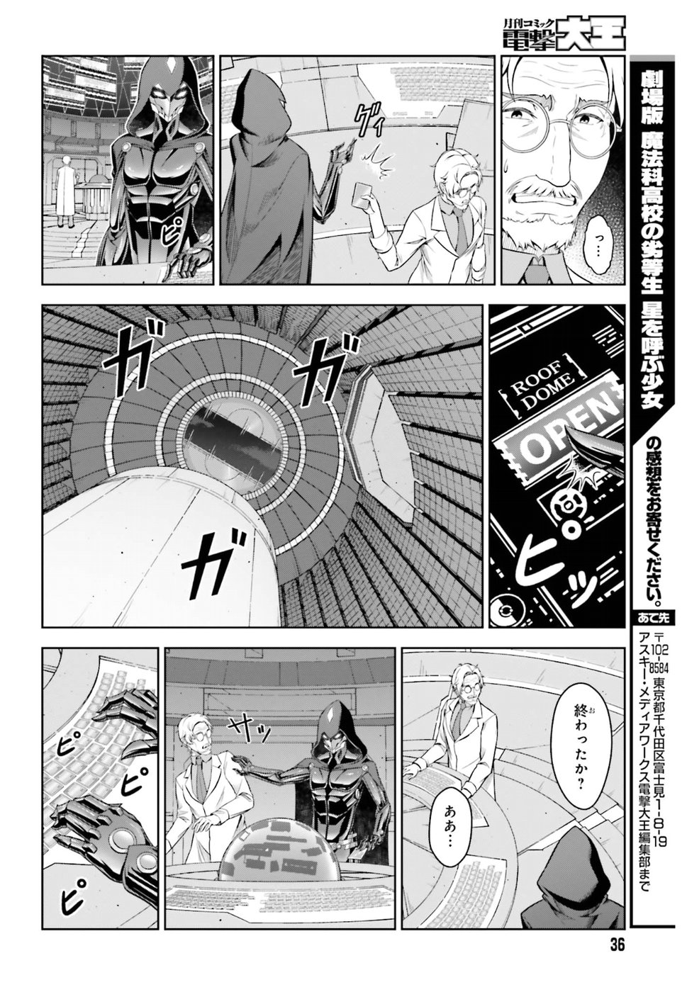 劇場版 魔法科高校の劣等生 星を呼ぶ少女 第7話 - Trang 27