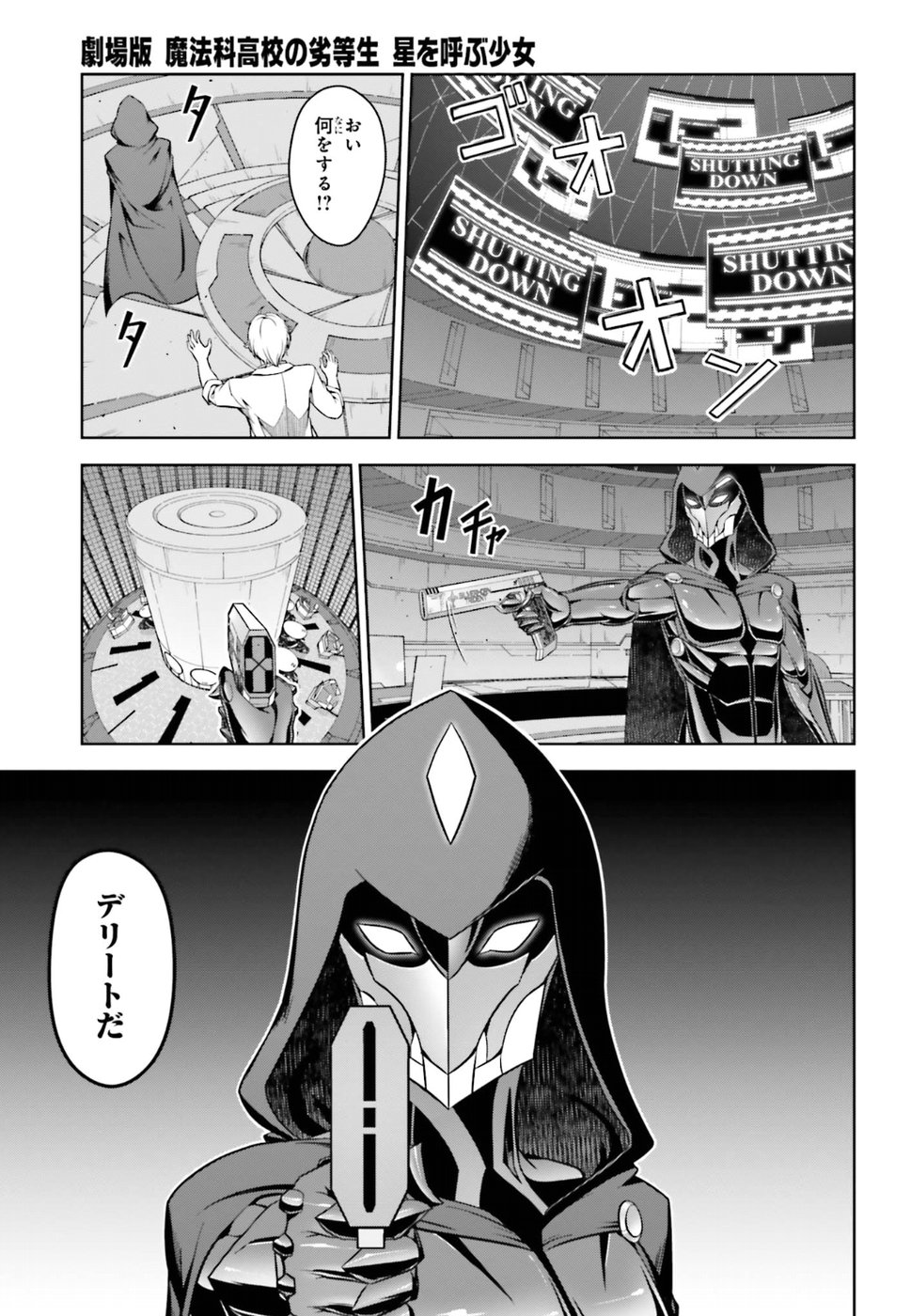 劇場版 魔法科高校の劣等生 星を呼ぶ少女 第7話 - Trang 28