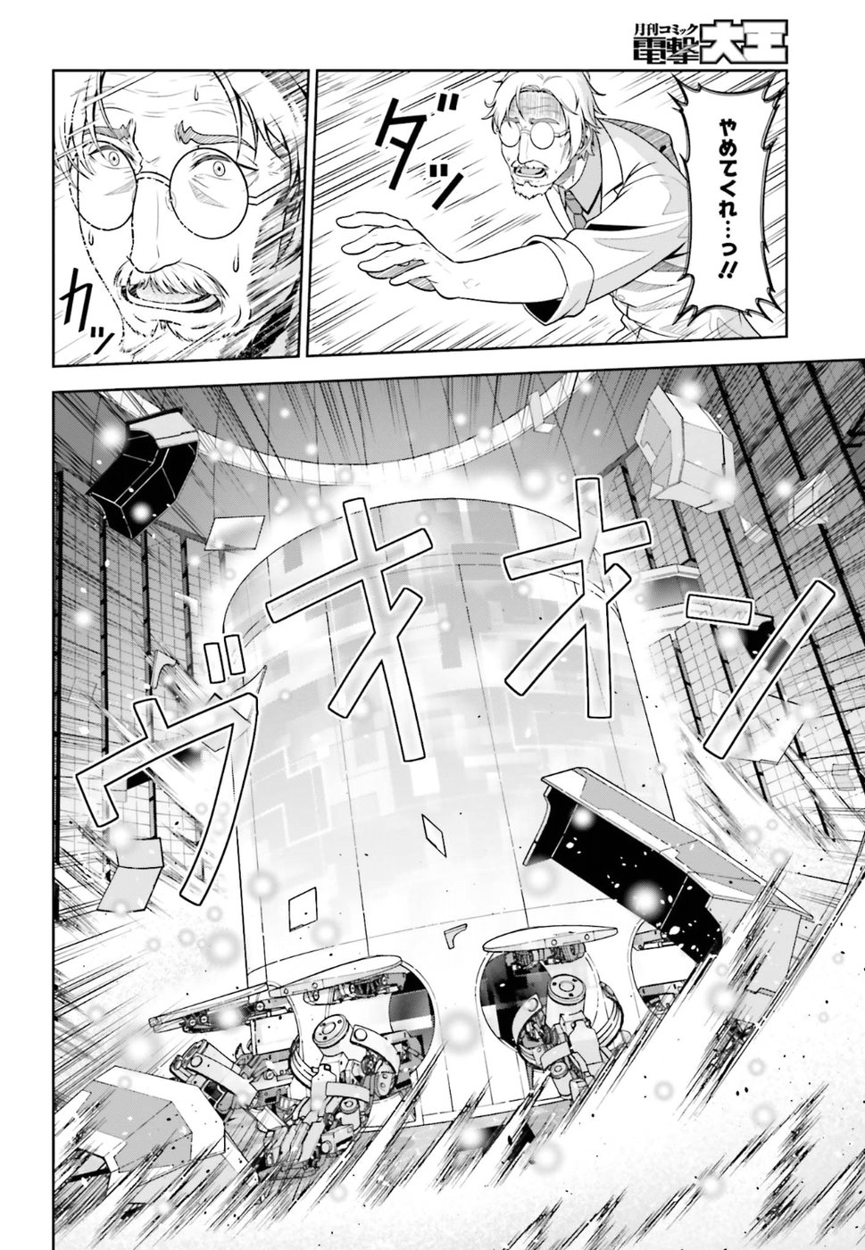劇場版 魔法科高校の劣等生 星を呼ぶ少女 第7話 - Trang 29