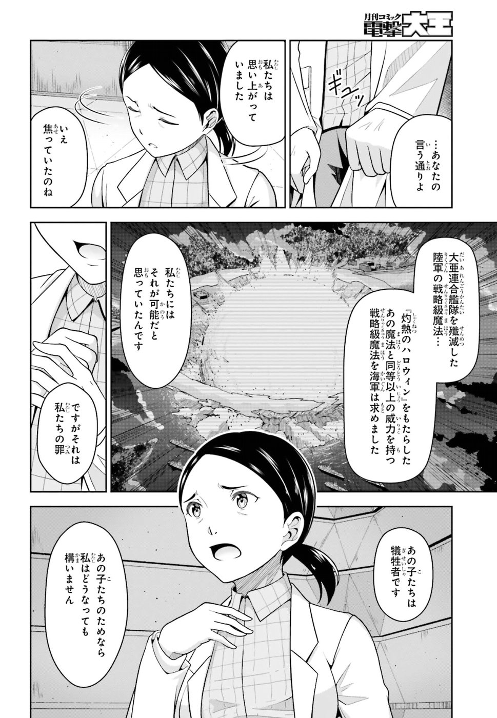劇場版 魔法科高校の劣等生 星を呼ぶ少女 第7話 - Trang 5
