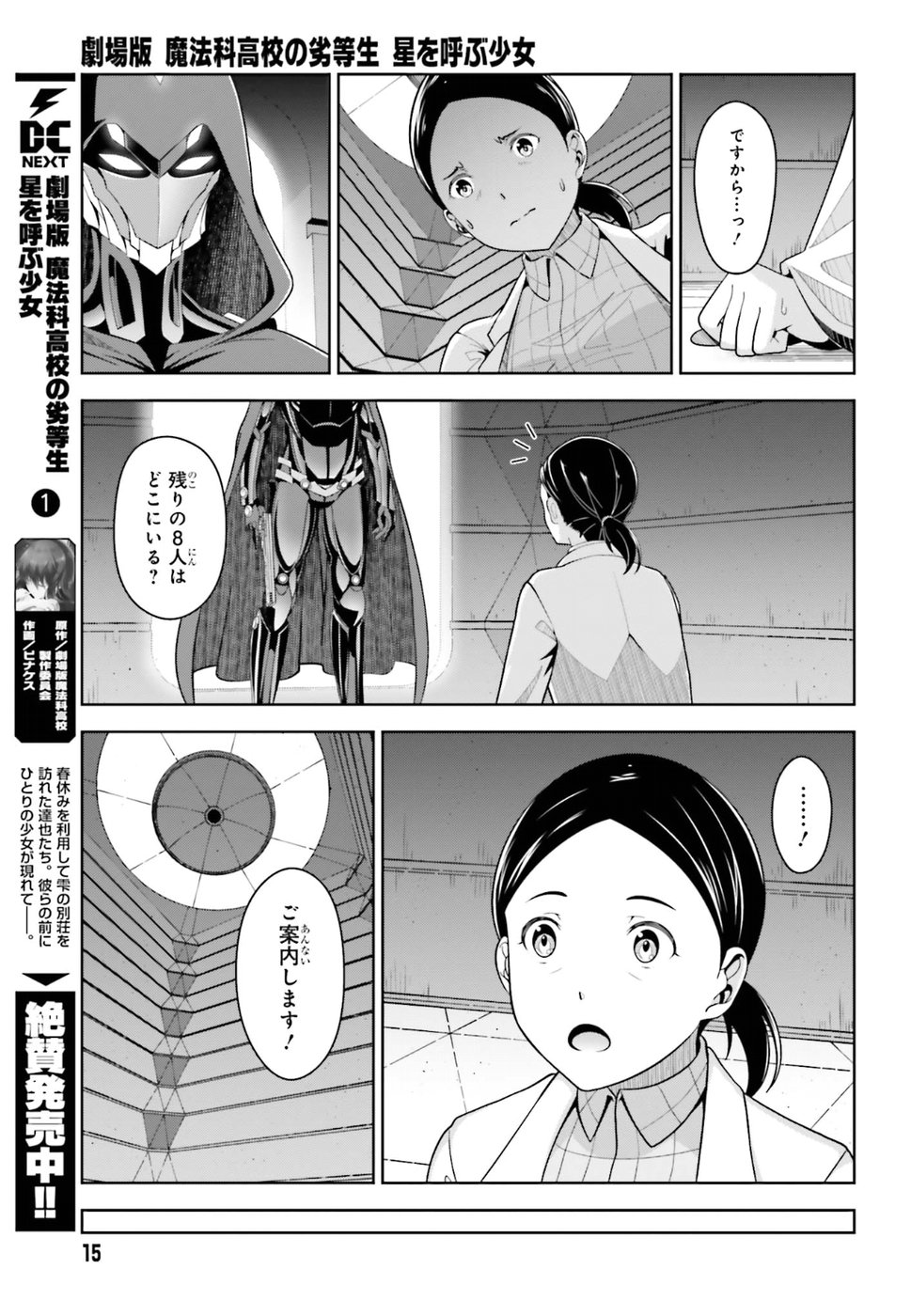 劇場版 魔法科高校の劣等生 星を呼ぶ少女 第7話 - Trang 6
