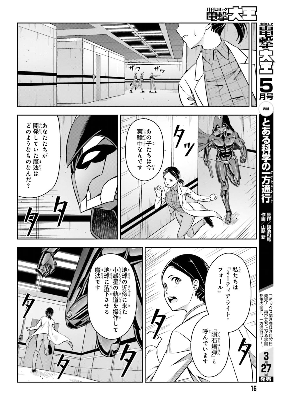 劇場版 魔法科高校の劣等生 星を呼ぶ少女 第7話 - Trang 7