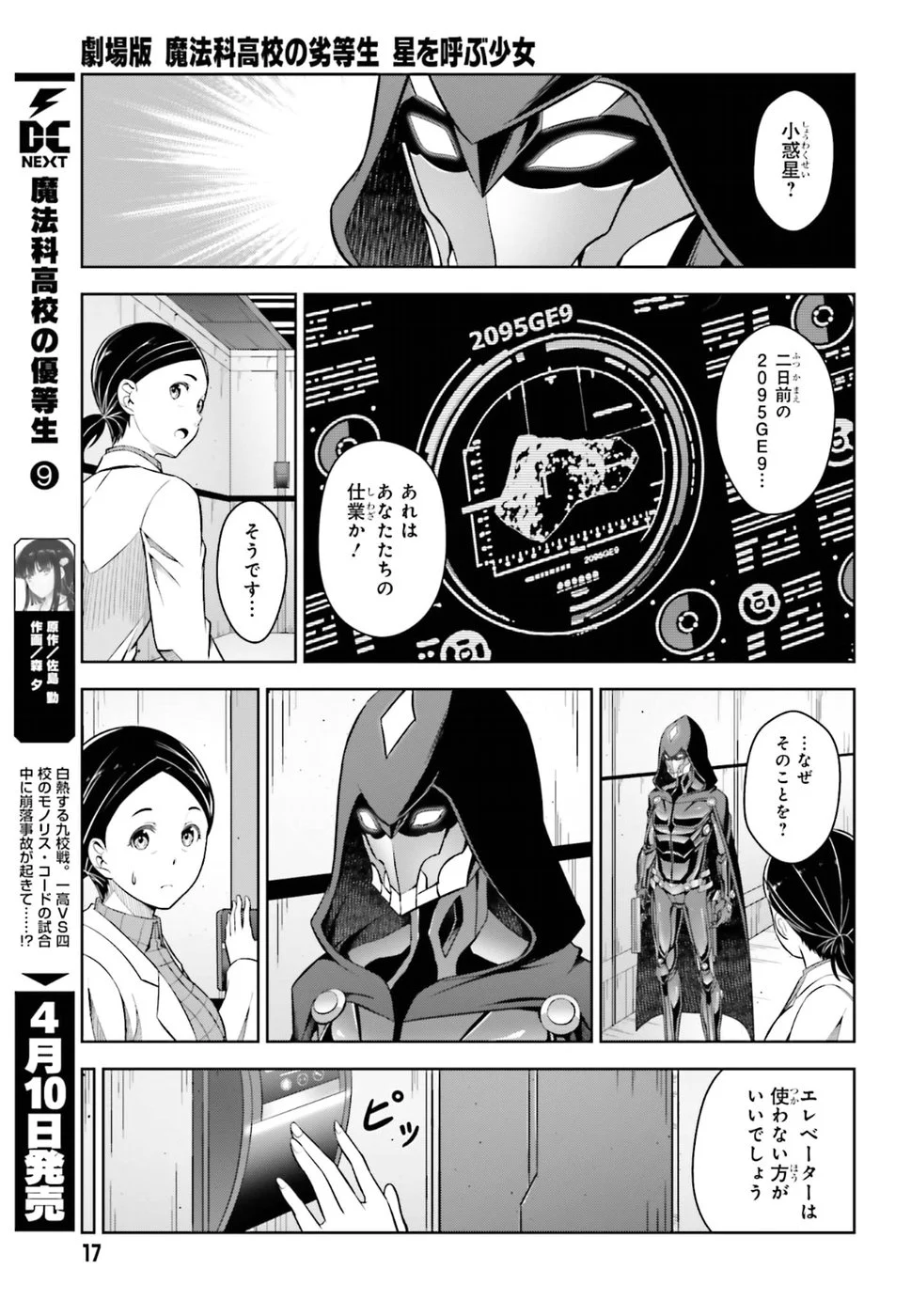 劇場版 魔法科高校の劣等生 星を呼ぶ少女 第7話 - Trang 8