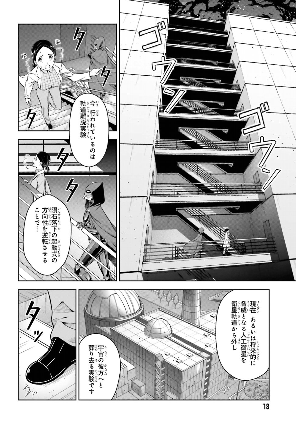 劇場版 魔法科高校の劣等生 星を呼ぶ少女 第7話 - Trang 9