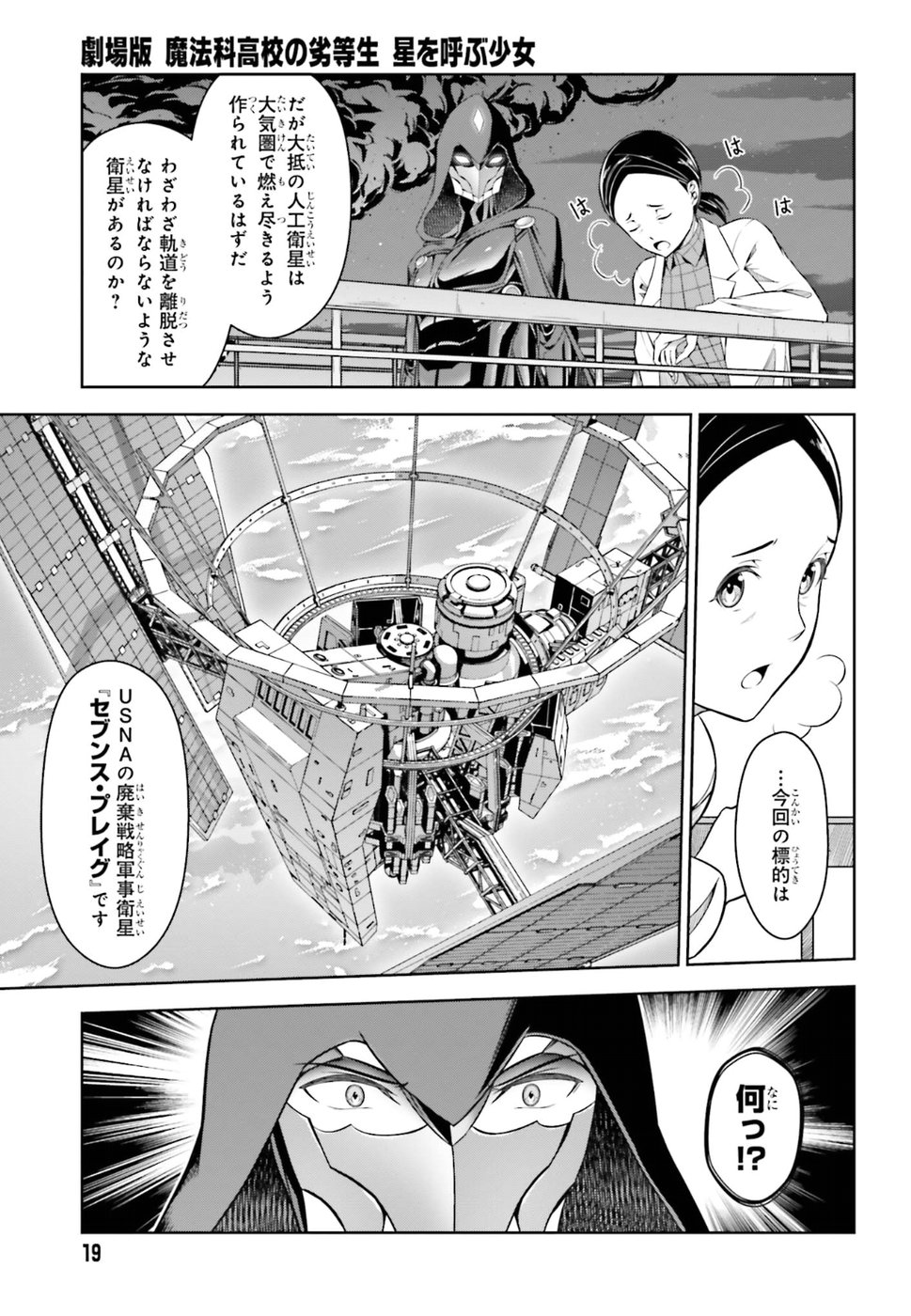 劇場版 魔法科高校の劣等生 星を呼ぶ少女 第7話 - Trang 10