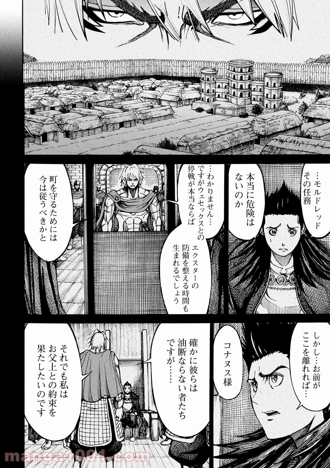 皆殺しのアーサー - 第3話 - Page 10