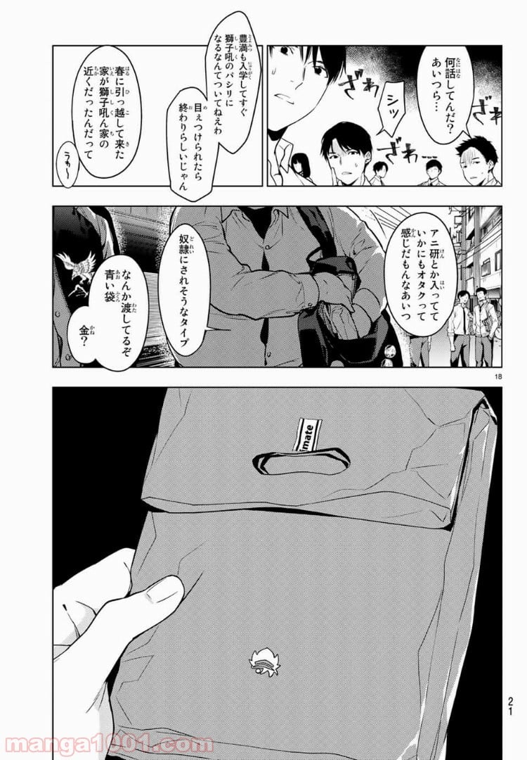 ボイスラ‼ - 第1話 - Page 15