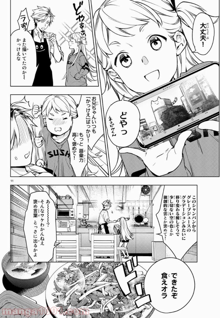 ボイスラ‼ - 第1話 - Page 8