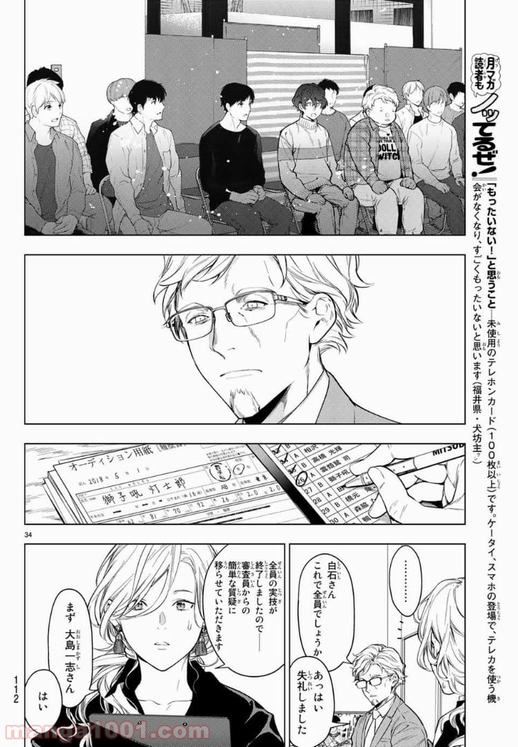 ボイスラ‼ - 第2話 - Page 15