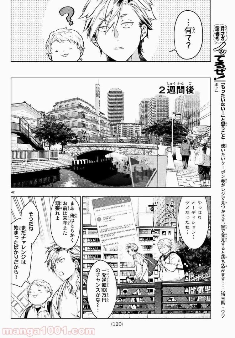 ボイスラ‼ - 第2話 - Page 23