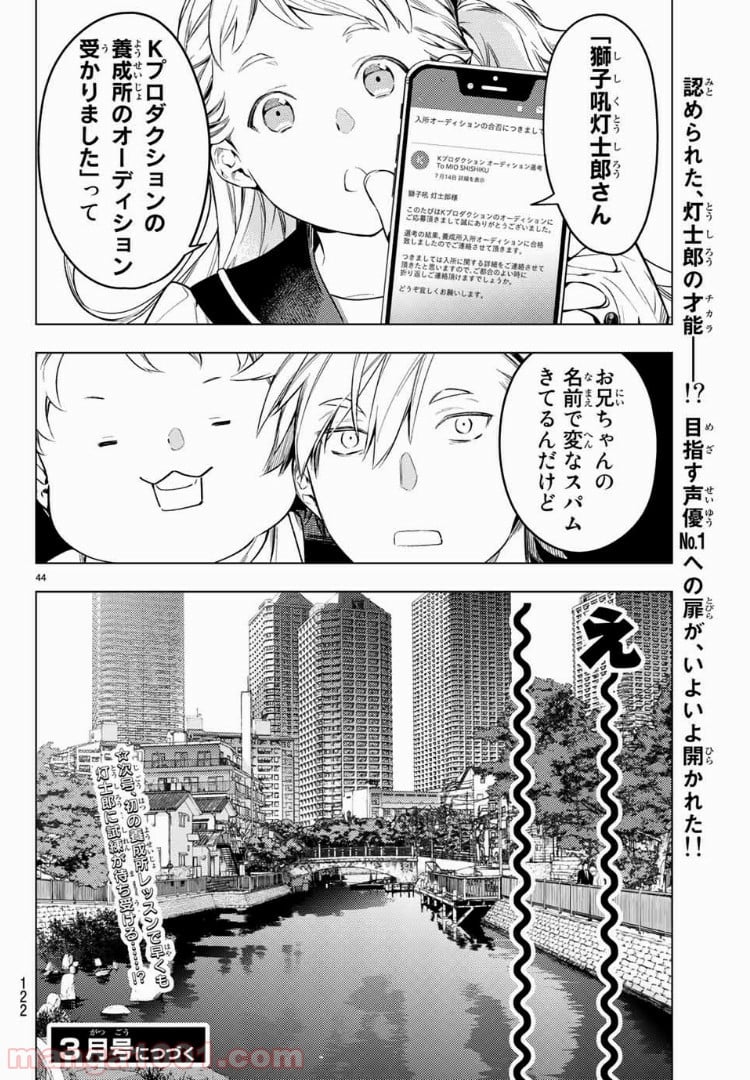 ボイスラ‼ - 第2話 - Page 25