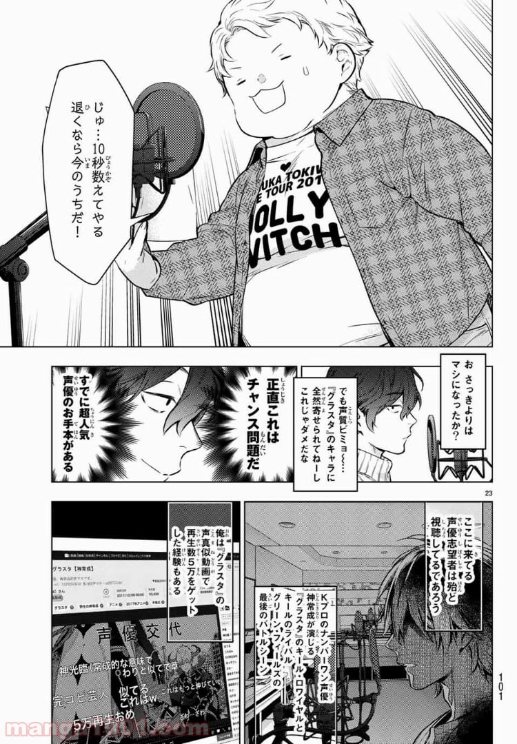 ボイスラ‼ - 第2話 - Page 4