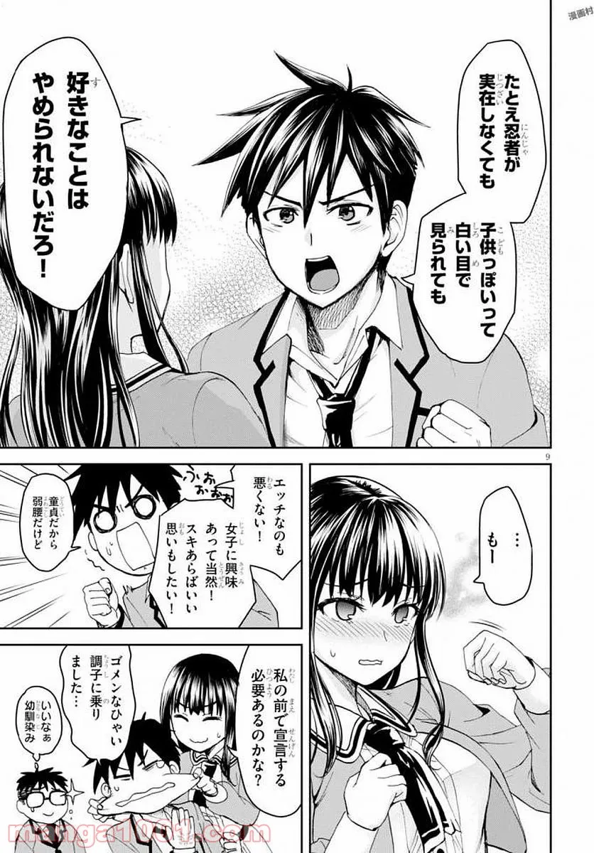 忍者転生シノビキル 第1話 - Trang 13