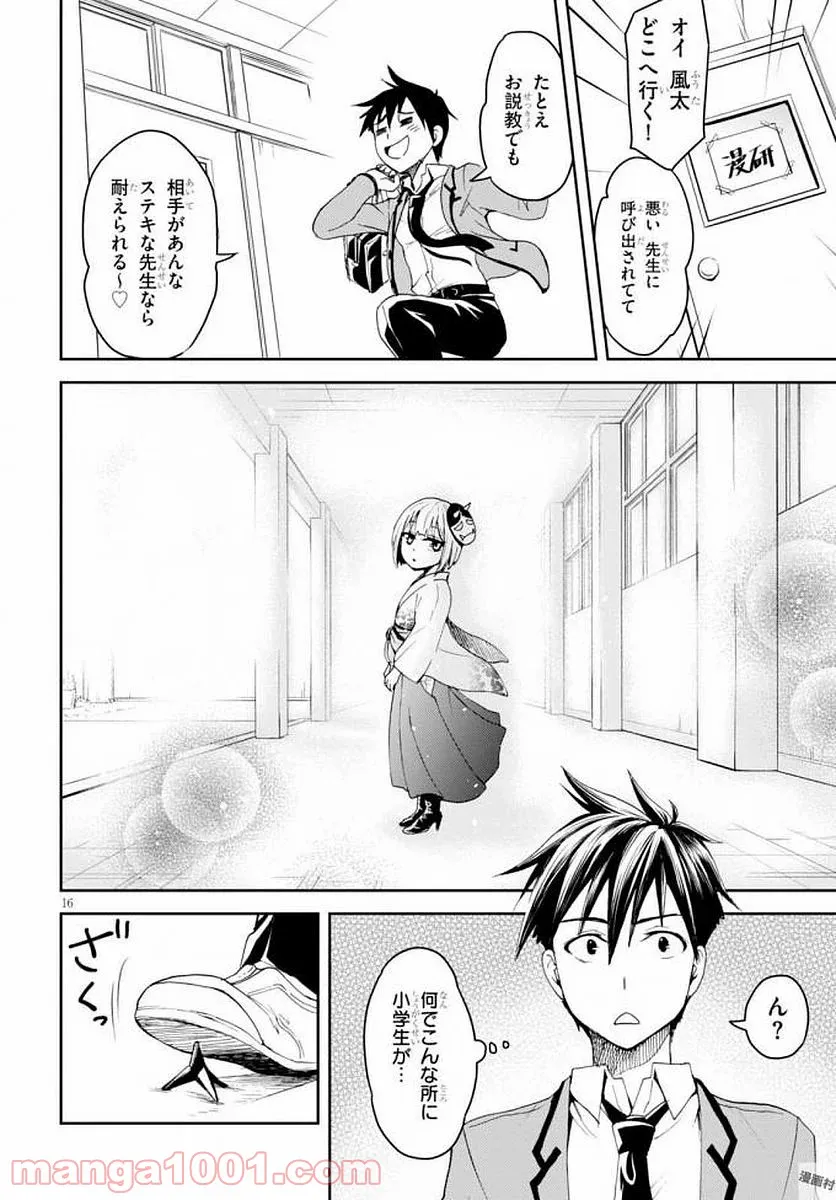 忍者転生シノビキル 第1話 - Trang 20
