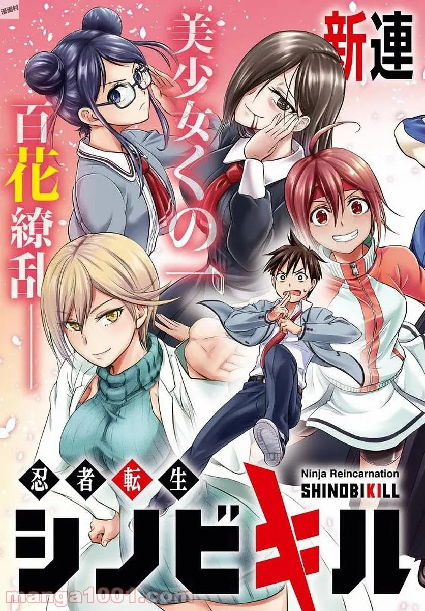 忍者転生シノビキル 第1話 - Trang 3