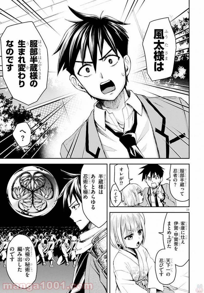 忍者転生シノビキル 第1話 - Trang 23