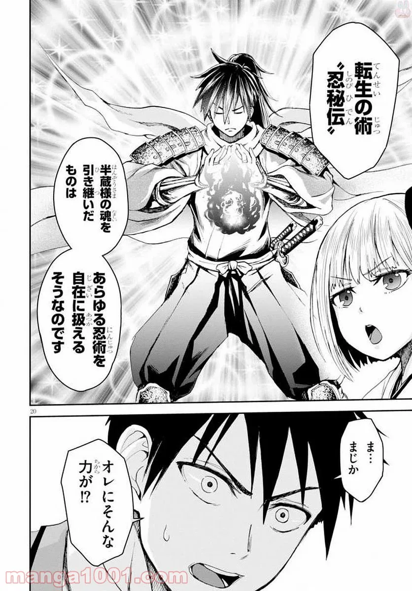 忍者転生シノビキル 第1話 - Trang 24