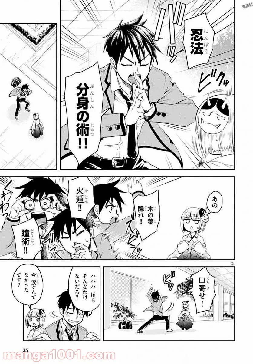 忍者転生シノビキル 第1話 - Trang 25